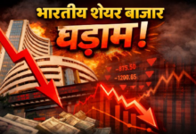 Photo of Stock Market: शेयर बाजार में भूचाल से बिखर गए सेंसेक्स-निफ्टी, IT स्टॉक क्रैश