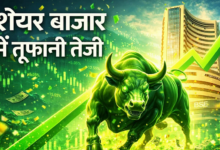 Photo of Stock Market: ईरान-अमेरिका डील से झूमा शेयर बाजार, Sensex 1189 अंक उछला