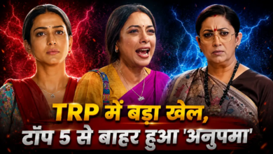 Photo of TV TRP Report: ‘अनुपमा’ को लगा बड़ा झटका, टॉप 5 से बाहर; इस शो ने मारी बाजी