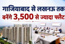 Photo of लखनऊ को मिली सबसे बड़ी सौगात! UP RERA ने 7 नए प्रोजेक्ट्स को दिखाई हरी झंडी