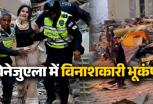 Photo of Venezuela Earthquake: हर तरफ तबाही, भागते-जान बचाते लोग…,वेनेजुएला में कुदरत का कोहराम