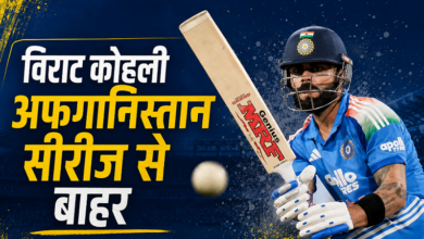 Photo of IND vs AFG: टीम इंडिया को बड़ा झटका, विराट कोहली हुए वनडे सीरीज बाहर