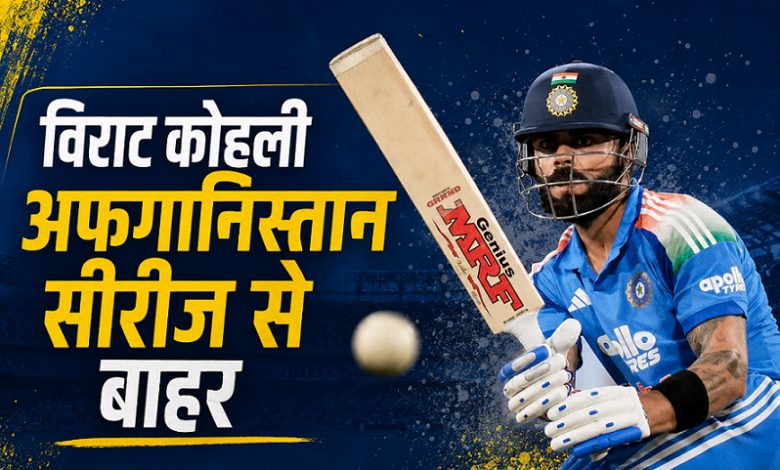 Virat Kohli Ruled Out Vs AFG ODI 2026
