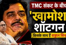 Photo of TMC में बगावत के बीच शत्रुघ्न सिन्हा की ‘खामोशी’ पर बढ़ा सस्पेंस, किसके साथ हैं शॉटगन?