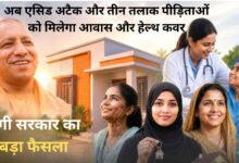 Photo of UP में पीड़ित महिलाओं के लिए नई पहल… आवास और हेल्थ कवर देगी योगी सरकार