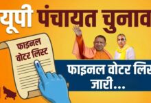 Photo of पंचायत चुनाव की तैयारी तेज, उत्तर प्रदेश में फाइनल वोटर लिस्ट जारी…