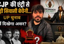 Photo of CJP की एंट्री से बढ़ी सियासी बेचैनी… क्या यूपी में बिगाड़ेगी चुनावी गणित?