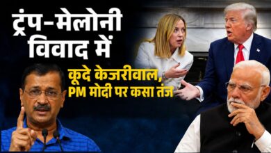 Photo of ‘कुछ सीखिए मोदी जी’, Trump-Meloni बयानबाजी के बीच केजरीवाल का वार…