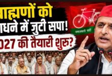 Photo of PDA से आगे ‘ब्राह्मण कार्ड’! 2027 से पहले अखिलेश यादव की नई सियासी चाल?