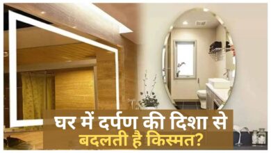 Photo of घर में दर्पण की दिशा से बदलती है किस्मत? जानिए वास्तु और विज्ञान का सच…