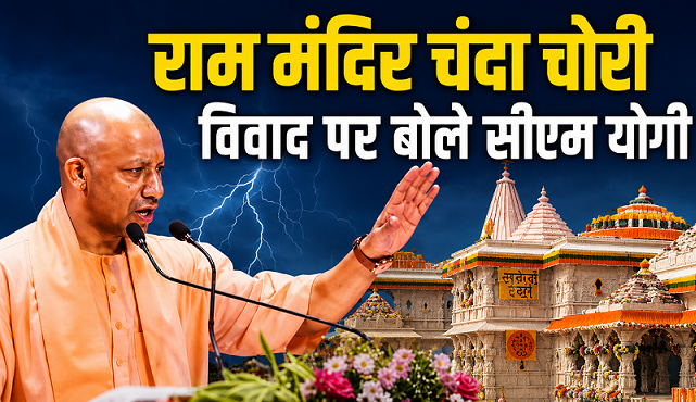 Ram Mandir Chadhava Chori Controvers