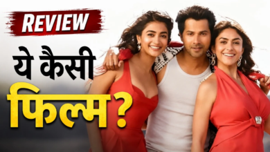 Photo of Movie Review: कन्फ्यूजन का चक्रव्यूह और गायब कॉमेडी, पुराने फॉर्मूलों से रची नई फिल्म