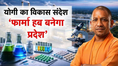 Photo of बुंदेलखंड में विकास की नई उड़ान, ललितपुर में बनेगा उत्तर प्रदेश का पहला फार्मा पार्क