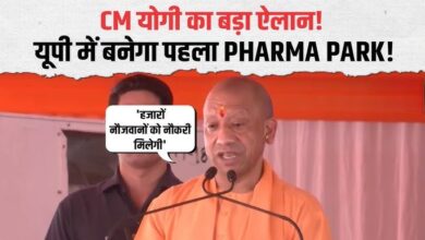 Photo of UP News: ललितपुर में बनेगा यूपी का पहला फार्मा पार्क, हजारों युवाओं को मिलेगा रोजगार