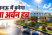 Photo of लखनऊ में बनेगा नया अर्बन हब: लुलु मॉल के पास स्काई वॉक, रूफटॉप रेस्टोरेंट…