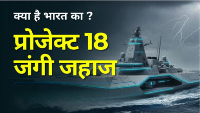 Photo of Project -18 से नौसेना होगी और घातक, स्वदेशी तकनीक से बनेंगे नए स्टील्थ डिस्ट्रॉयर