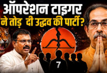Photo of 2022 जैसी बगावत का डर! उद्धव गुट ने सांसदों पर कसा अनुशासन का शिकंजा…
