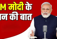 Photo of 135वीं ‘मन की बात’ में किन मुद्दों पर बोलेंगे पीएम मोदी? देशभर में उत्सुकता…