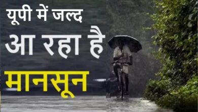 Photo of UP Monsoon: यूपी में जल्द एंट्री करेगा मानसून, IMD ने बताया कब होगी लखनऊ में बारिश