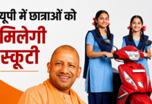 Photo of UP में छात्राओं को मिलेगी मुफ्त स्कूटी, इन बेटियों को योगी सरकार देगी सौगात