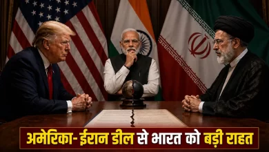 Photo of तेल-गैस सस्ता, रुपया होगा मजबूत; US-ईरान शांति समझौता भारत के लिए क्यों है गेमचेंजर?