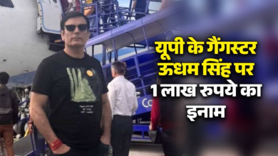 Photo of UP News: खूंखार गैंगस्टर ऊधम सिंह पर 1 लाख का इनाम; जानिए इसकी पूरी क्राइम कुंडली