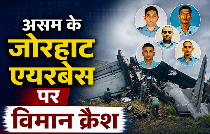 Indian Airforce AN 32 Aircraft Crash Assam Jorhat Airport