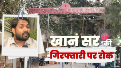Photo of Khan Sir News: पटना कोर्ट से खान सर को राहत, अगले आदेश तक गिरफ्तारी पर रोक