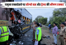 Photo of UP News: यमुना एक्सप्रेसवे पर मौत का तांडव, बस-ट्रेलर की टक्कर में 4 की मौत; 25 घायल