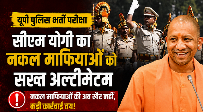 यूपी पुलिस सिपाही भर्ती परीक्षा 2026