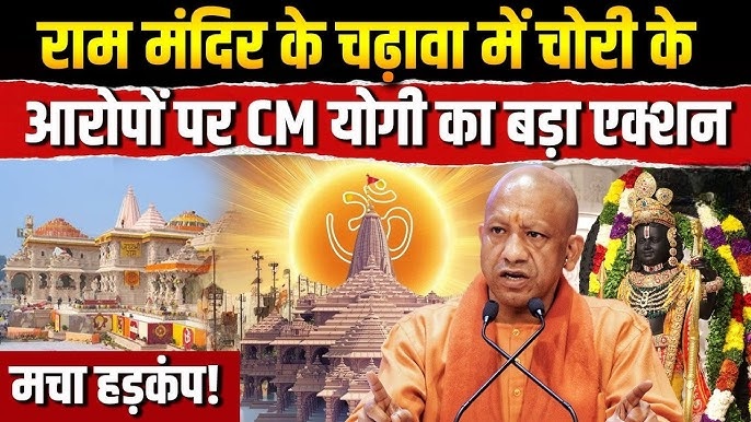 Ayodhya Ram Mandir Theft Case