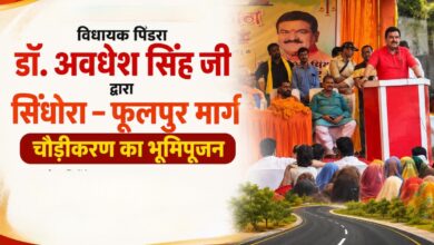 Photo of पिंडरा विधायक डॉ. अवधेश सिंह ने सिंधोरा–फूलपुर मार्ग चौड़ीकरण परियोजना का किया भूमिपूजन