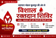 Photo of व्यापार मंडल फूलपुर की ओर से 19 जुलाई को विशाल रक्तदान शिविर का आयोजन