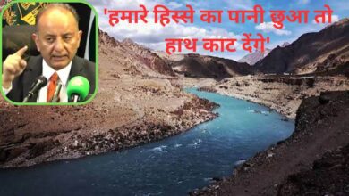 Photo of ‘हमारा पानी रोका तो हाथ काट देंगे’… सिंधु जल संधि पर पाकिस्तान की खुली चेतावनी