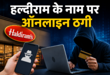 Photo of Haldiram के नाम पर साइबर ठगी, बिजनेस ऑफर देकर युवक से ऐंठे मोटी रकम