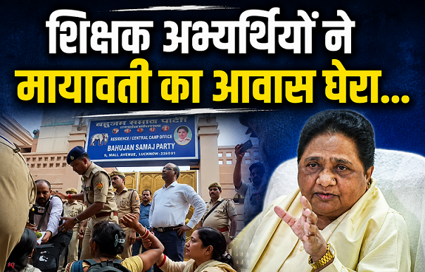 69000 teacher recruitment candidates protest outside Mayawati residence in Lucknow