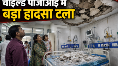 Photo of इलाज के बीच मौत का खतरा! चाइल्ड पीजीआई के ICU में छत का प्लास्टर गिरा