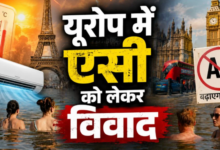 Photo of सड़कें पिघल रहीं, रेल पटरियां मुड़ रहीं… फिर भी यूरोप में AC से परहेज क्यों…?