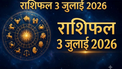 Photo of Rashifal 3 July 2026: सर्वार्थ सिद्धि योग और भद्र राजयोग का महासंयोग, जानें आज का राशिफल