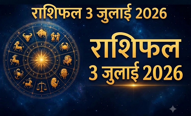 Aaj Ka Rashifal, 3 July 2026
