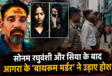 Photo of UP News: आगरा में ‘दृश्यम’ स्टाइल मर्डर, पत्नी ने पति को मारकर बाथरूम में दफनाया
