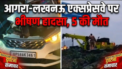 Photo of UP News: आगरा-लखनऊ एक्सप्रेसवे पर भीषण हादसा, स्लीपर बस खाई में गिरी, 5 की मौत