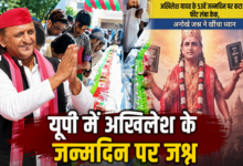 Photo of Akhilesh Yadav Birthday: 53वें जन्मदिन पर पूरे यूपी में जश्न, 53 फीट का केक, कृष्ण रूप वाला पोस्टर वायरल