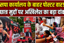Photo of जंतर-मंतर से यूपी तक… छात्र आंदोलन को सपा ने बनाया यूपी चुनाव अभियान का लॉन्चपैड