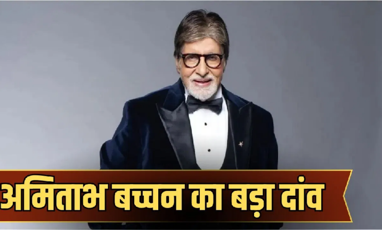 Photo of ‘मैं UP से हूं, अयोध्या में जमीन लेनी है…’, अमिताभ बच्चन ने सुबह ही किसे खड़काया फोन