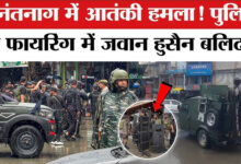 Photo of Kashmir में फिर दहशत… अनंतनाग-कोकरनाग रोड पर फायरिंग, SOG का जवान शहीद