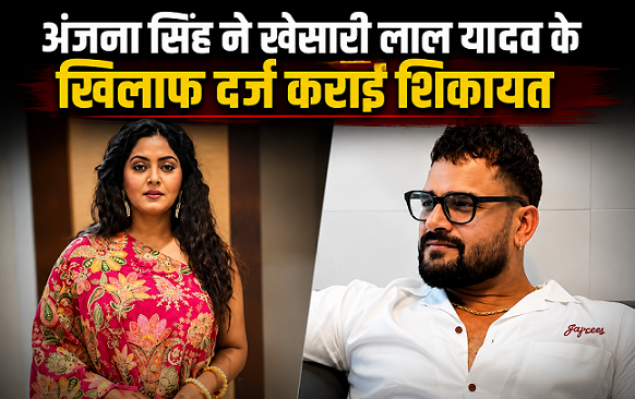 Bhojpuri actress Anjana Singh files cyber complaint against Khesari Lal Yadav and team in Lucknow