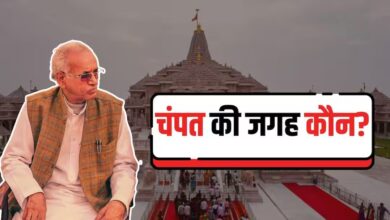 Photo of Ram Mandir: अयोध्या से होगी चंपत राय की विदाई? ट्रस्ट की बैठक में इन नामों पर विचार