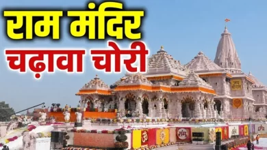 Photo of Ram Mandir chanda chori: आरोपियों से पाई-पाई की होगी रिकवरी, संपत्तियां होंगी जब्त