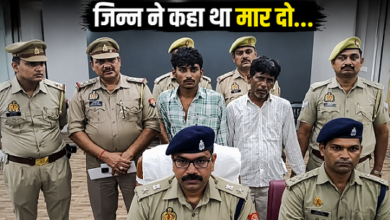 Photo of UP News: ‘जिन्न ने दी थी सुपारी…’ हत्या के बाद आरोपी ने गढ़ी हैरान करने वाली कहानी